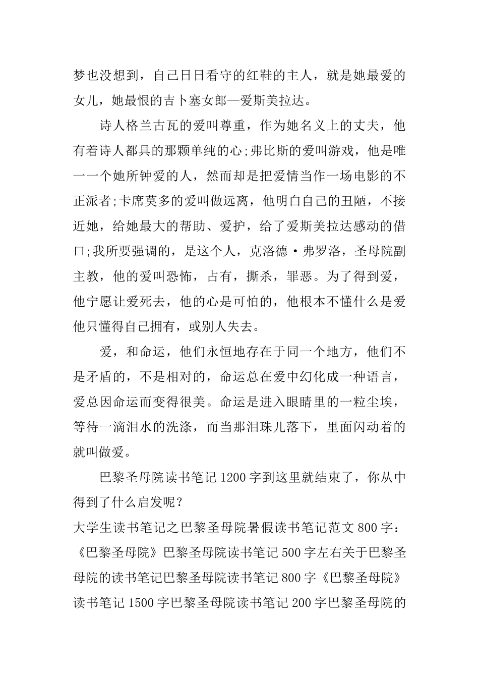 巴黎圣母院读书笔记1200字：命运的实景_第2页