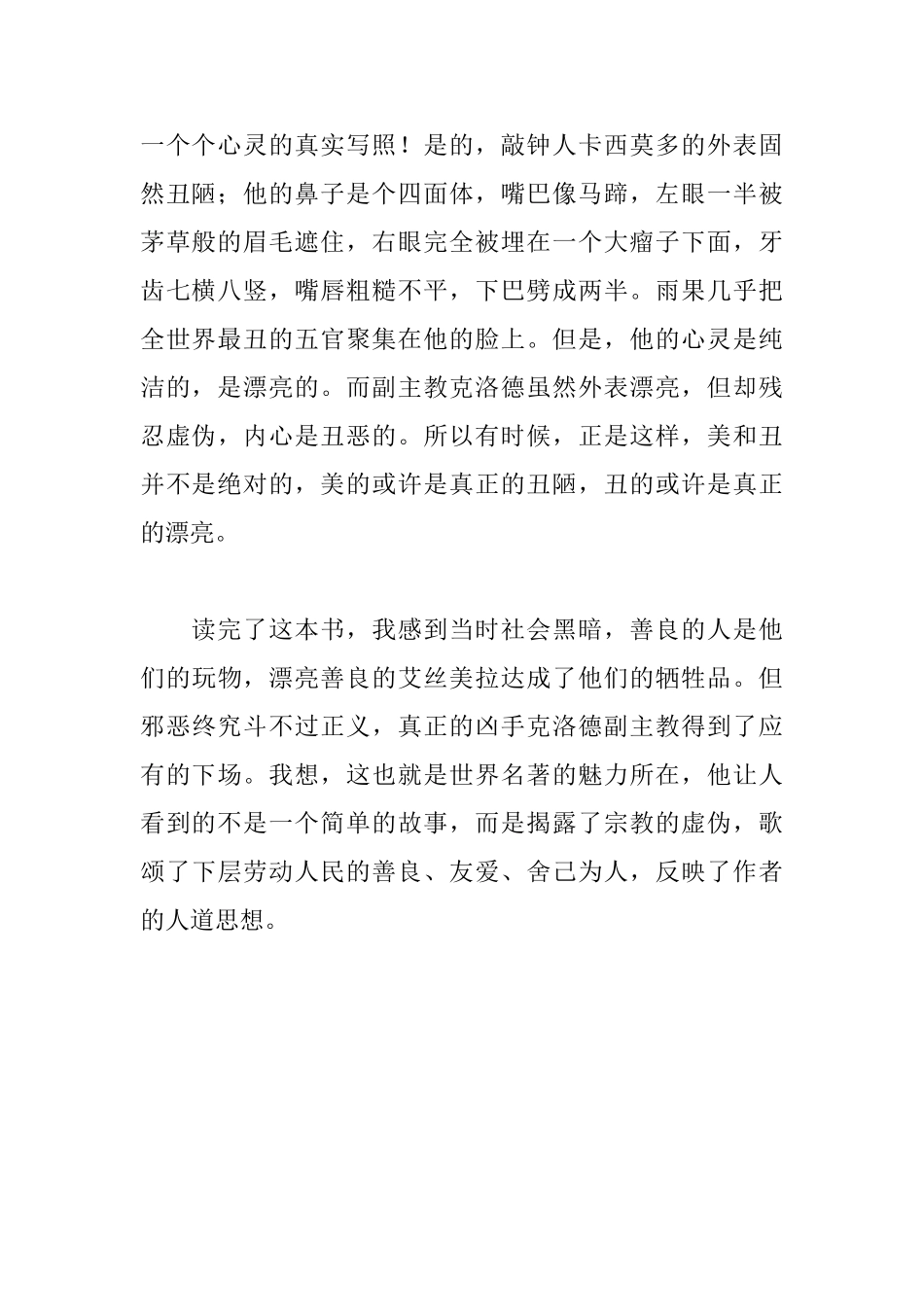 巴黎圣母院的读后感750字_第2页