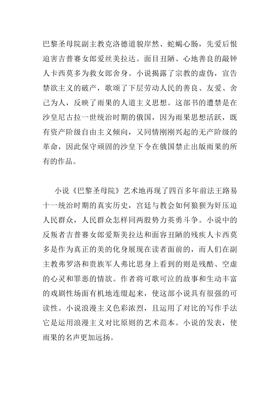 巴黎圣母院读书心得2000字范文_第2页