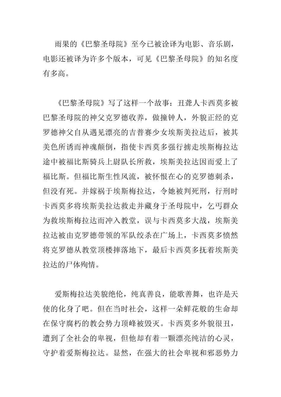 巴黎圣母院读书心得2000字范文_第3页
