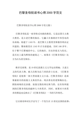 巴黎圣母院读书心得2000字范文
