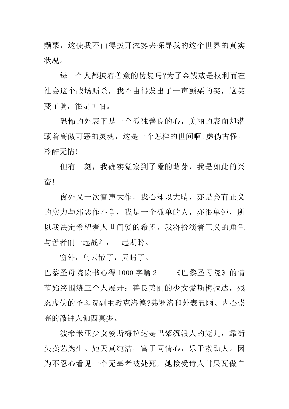 巴黎圣母院读书心得1000字_第2页
