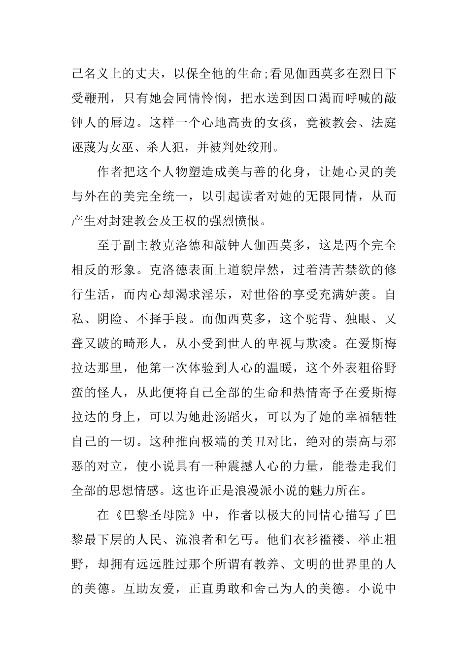 巴黎圣母院读书心得1000字_第3页