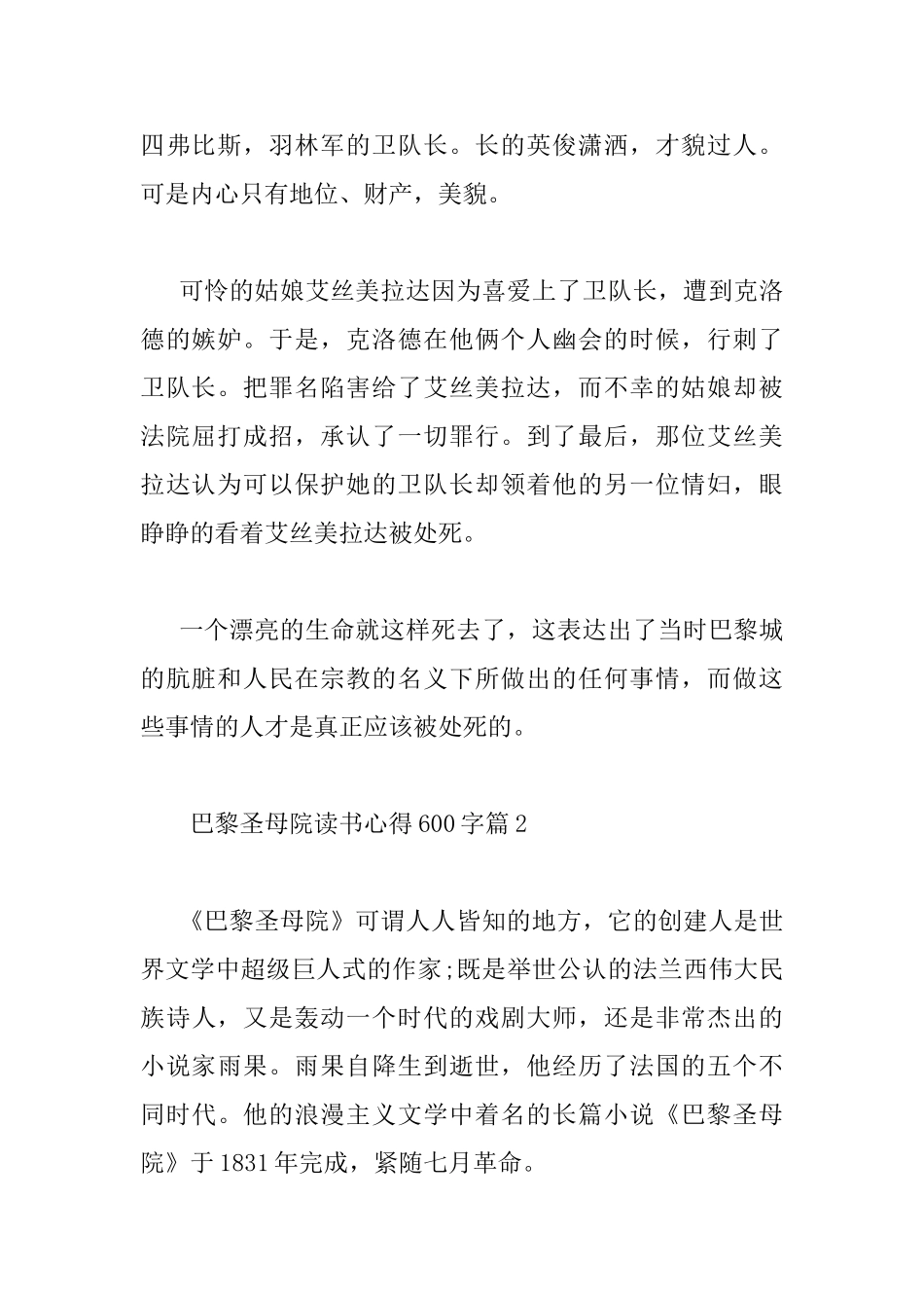 巴黎圣母院读书心得600字_第2页