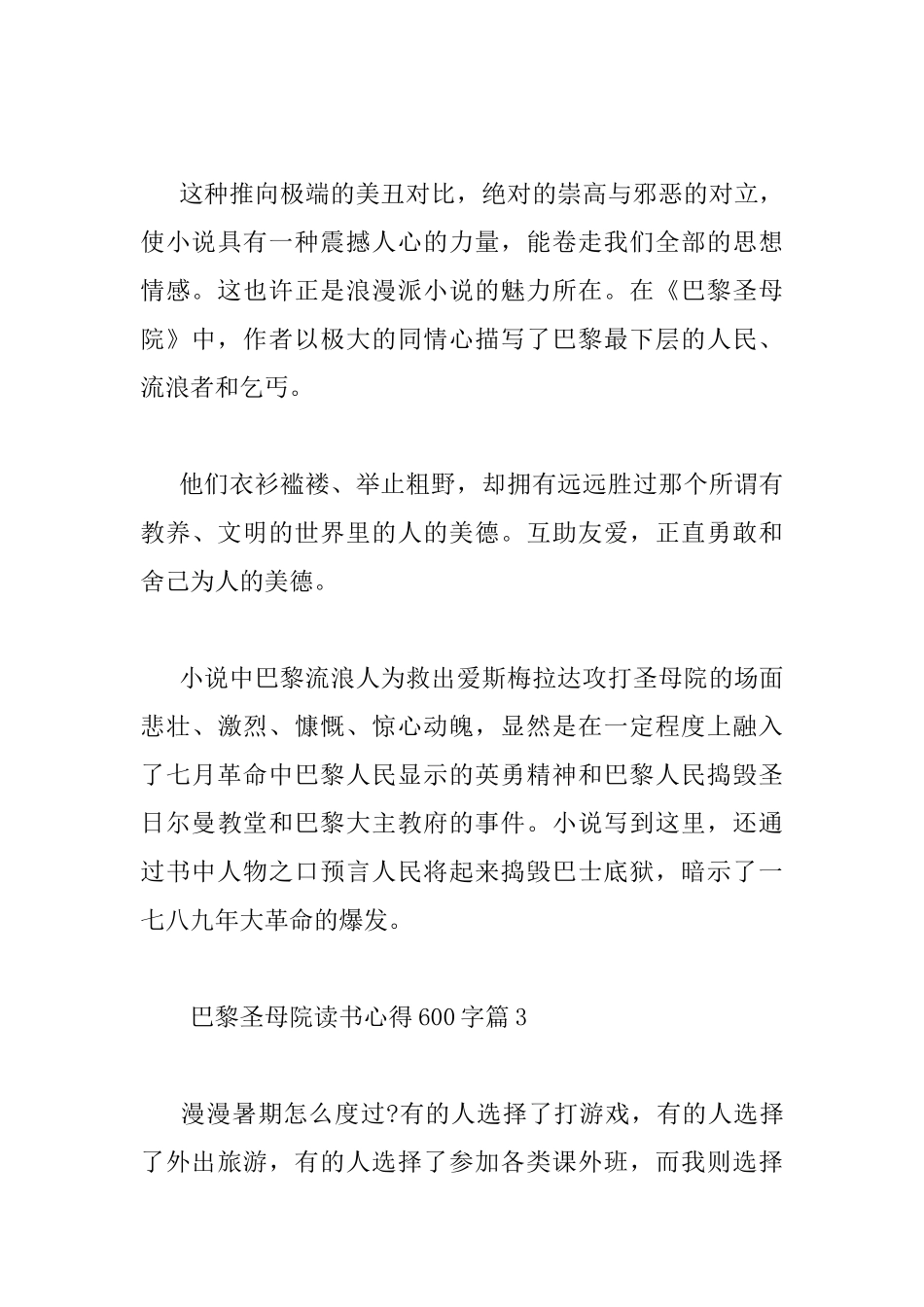 巴黎圣母院读书心得600字_第3页