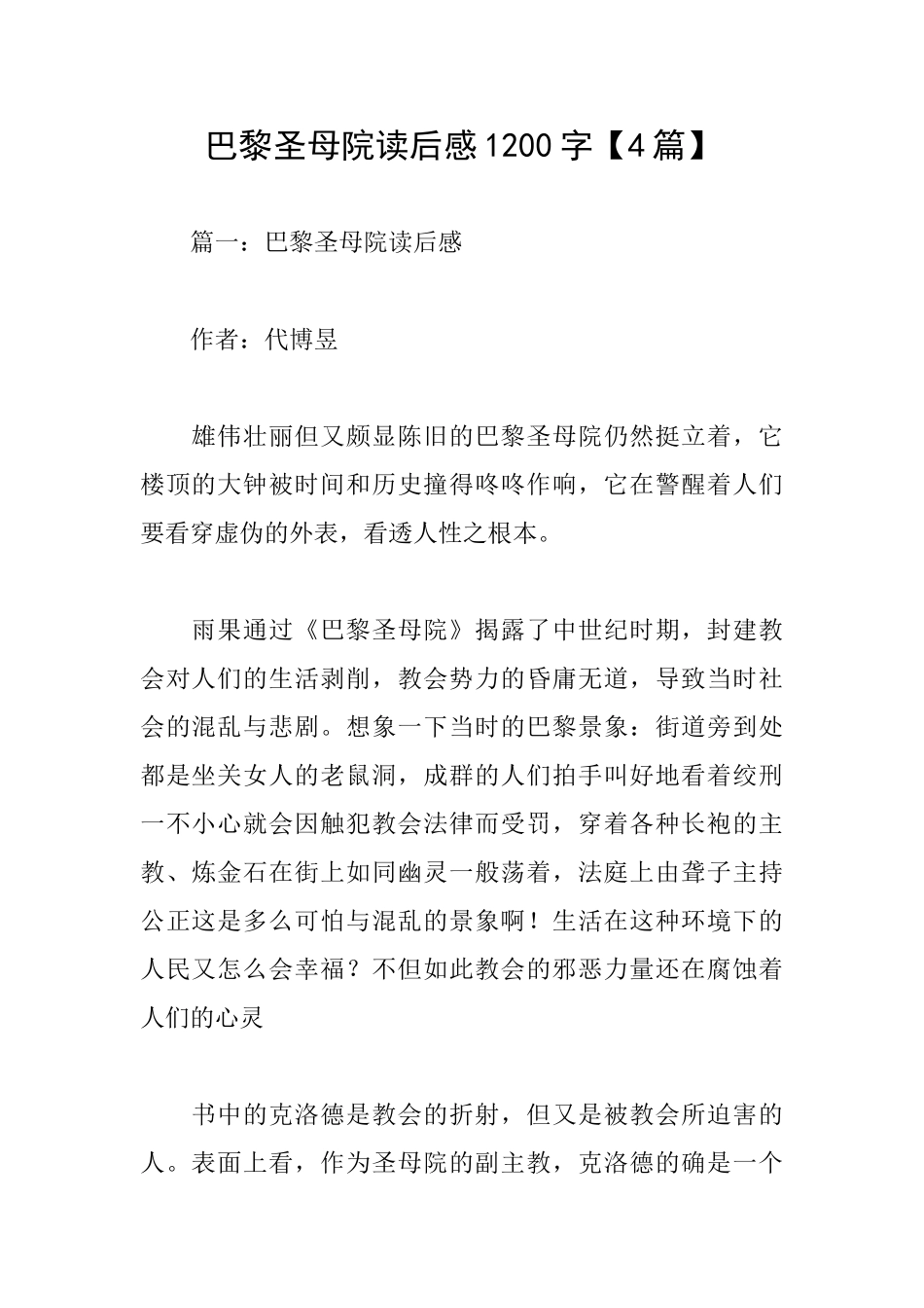 巴黎圣母院读后感1200字_第1页