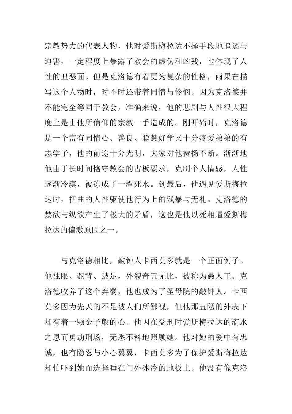 巴黎圣母院读后感1200字_第2页