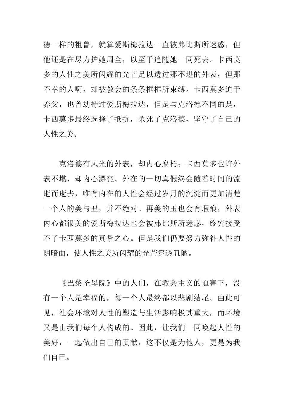 巴黎圣母院读后感1200字_第3页