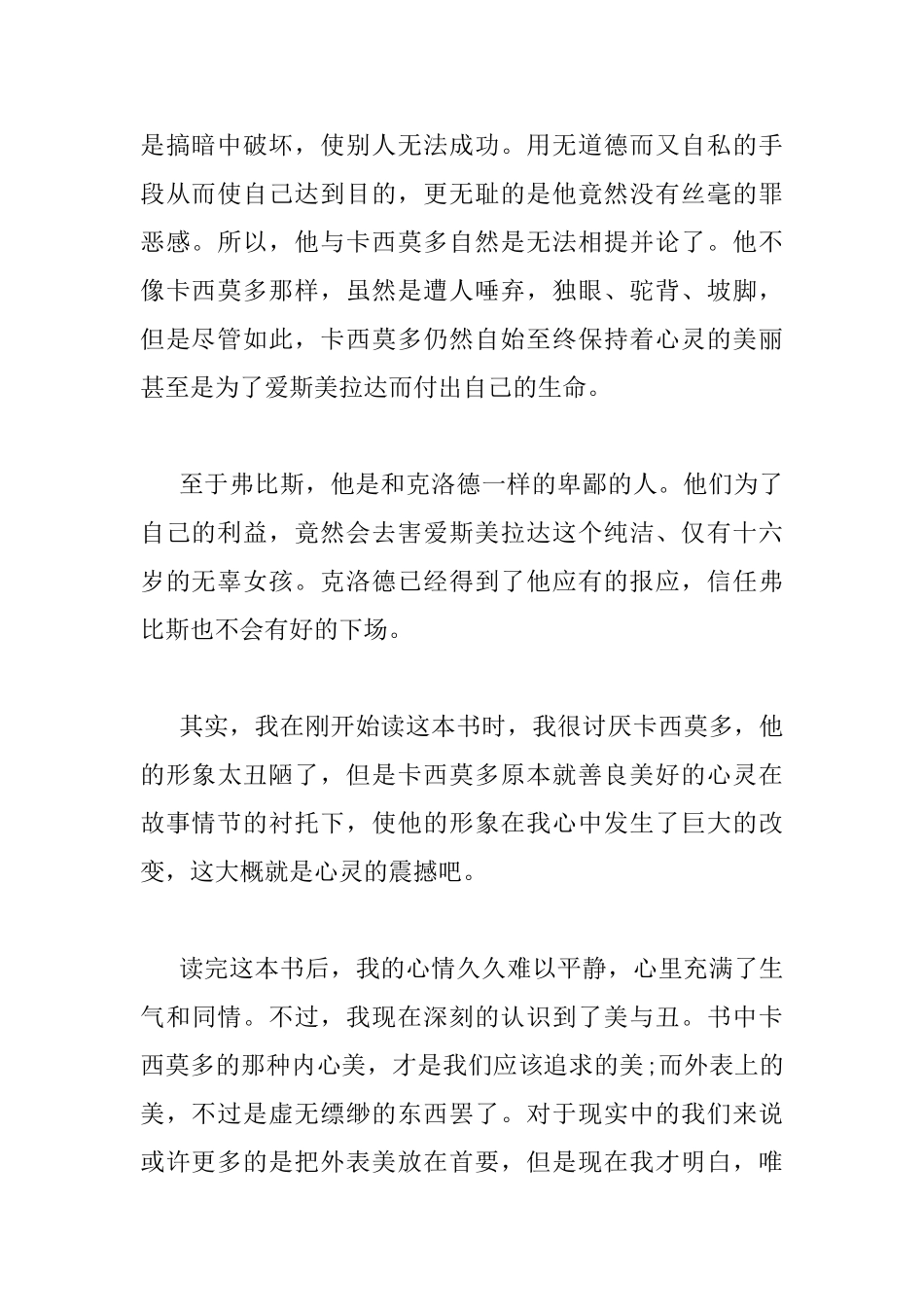 巴黎圣母院读书心得总结1000字_第2页