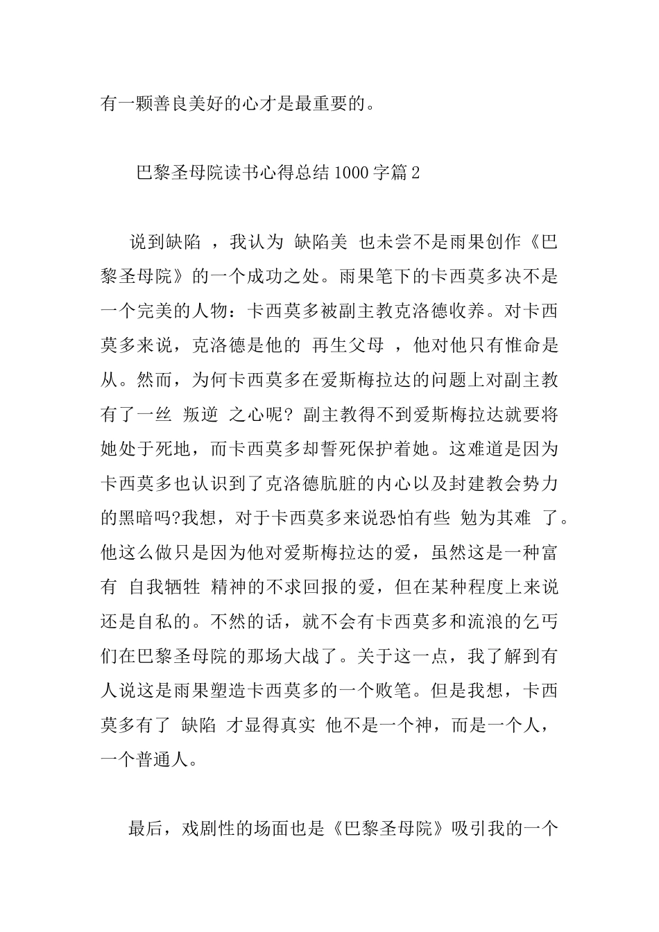 巴黎圣母院读书心得总结1000字_第3页