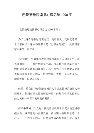 巴黎圣母院读书心得总结1000字