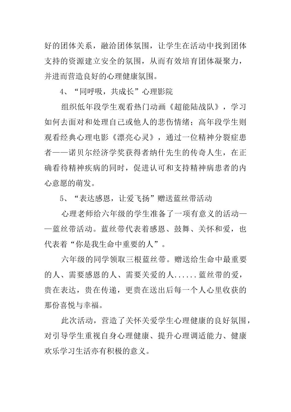 巷后实校心理健康周的活动总结_第2页