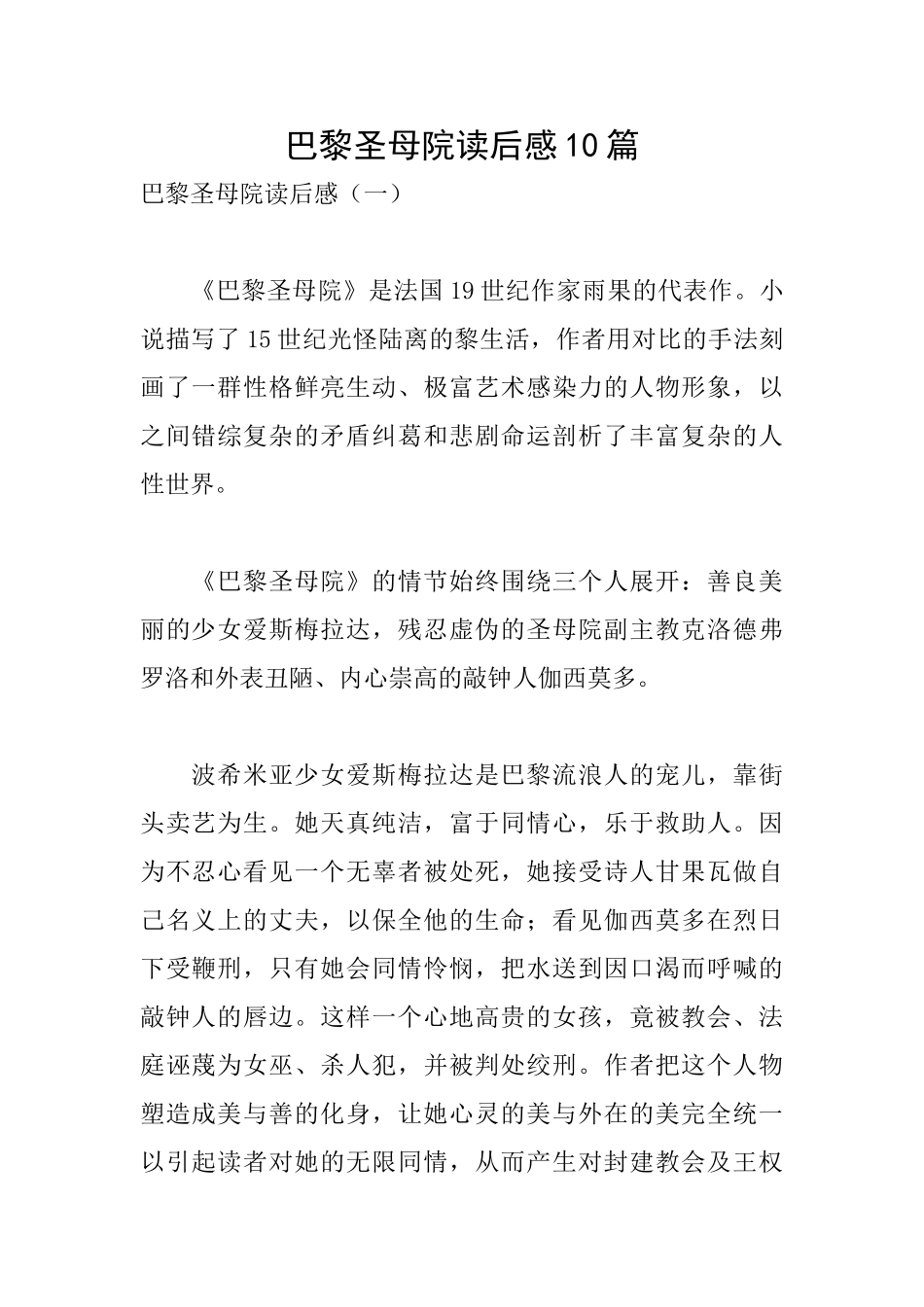 巴黎圣母院读后感10篇_第1页