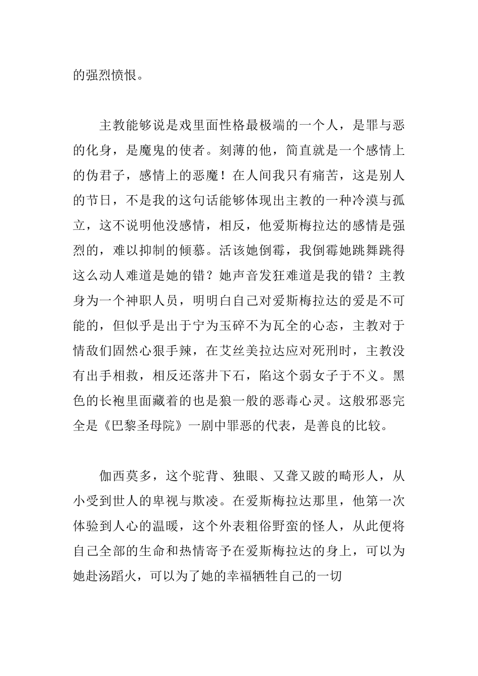 巴黎圣母院读后感10篇_第2页