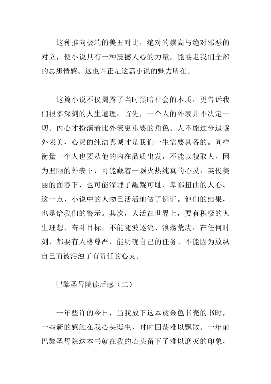 巴黎圣母院读后感10篇_第3页