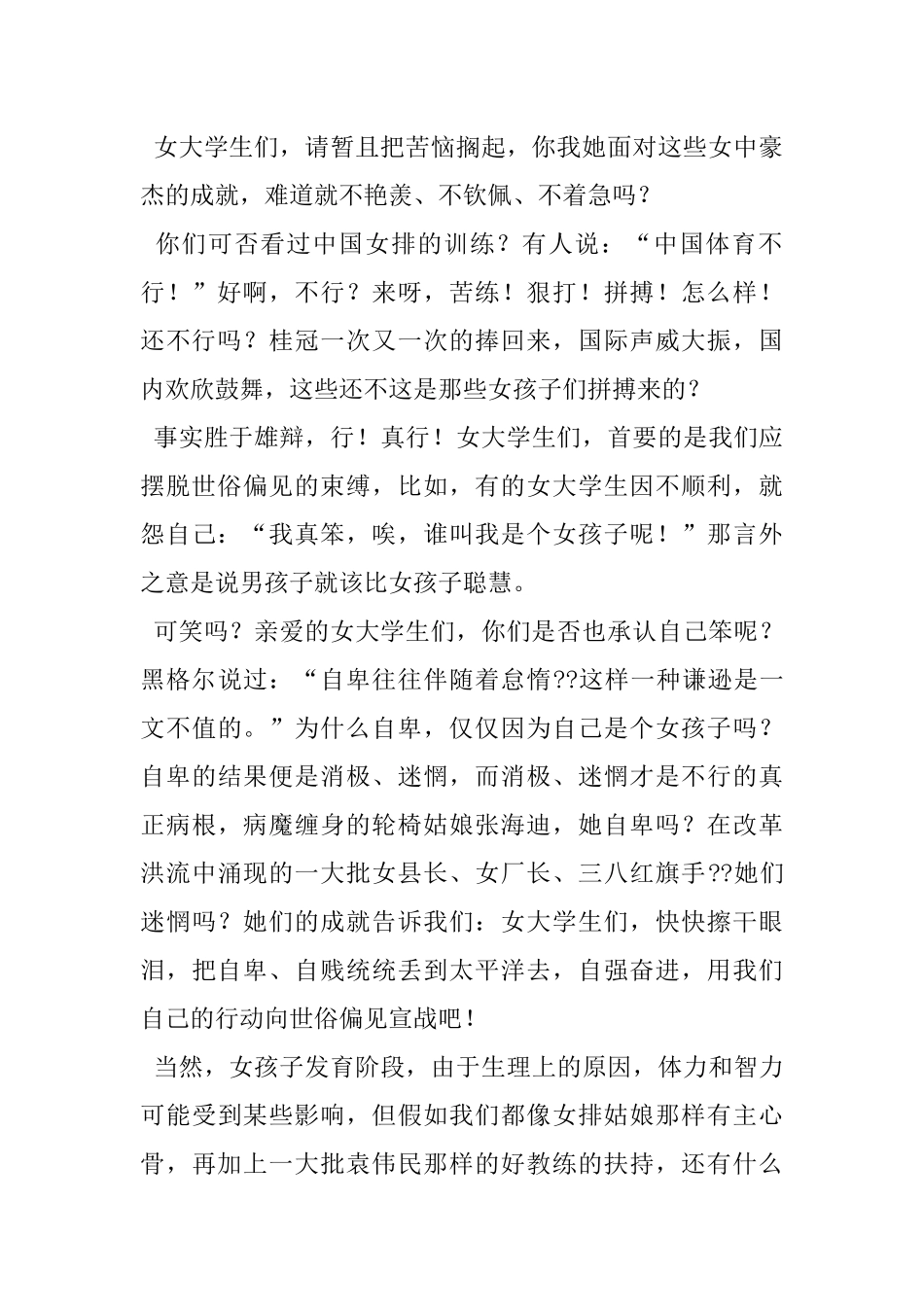 巾帼不让须眉女大学生励志演讲稿_第3页