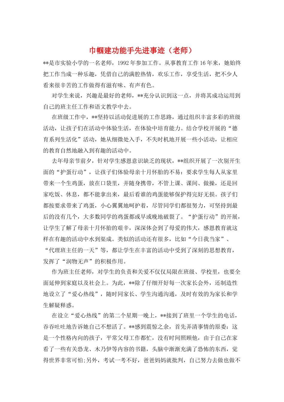 巾帼建功能手先进事迹_第1页