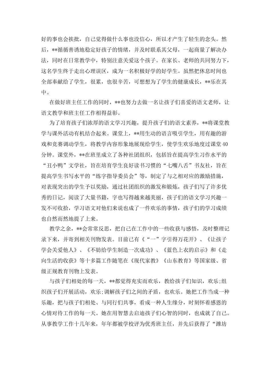 巾帼建功能手先进事迹_第2页