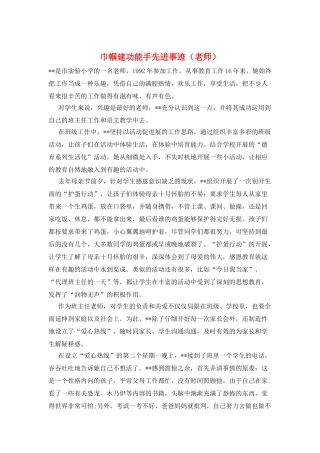 巾帼建功能手先进事迹