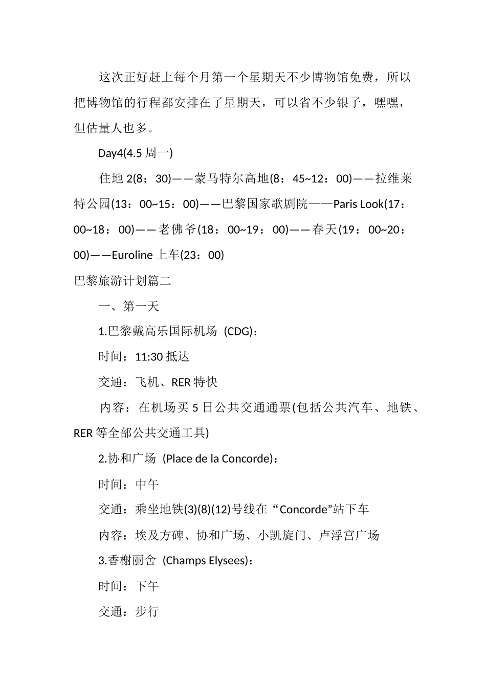 巴黎旅游计划_第2页