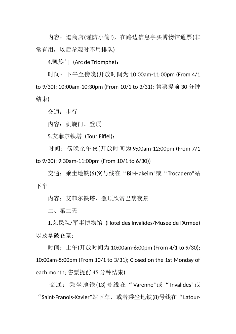 巴黎旅游计划_第3页