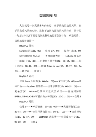 巴黎旅游计划