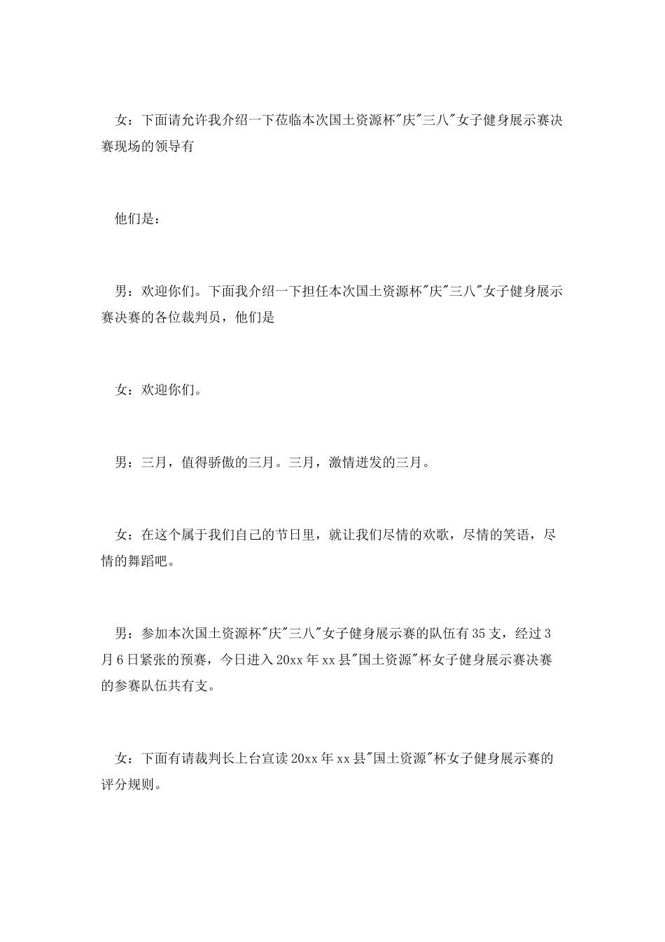 巾帼志愿者誓师大会女子健身展示赛主持人串词_第2页