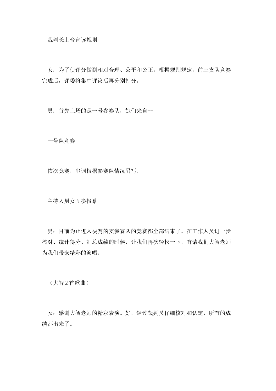 巾帼志愿者誓师大会女子健身展示赛主持人串词_第3页