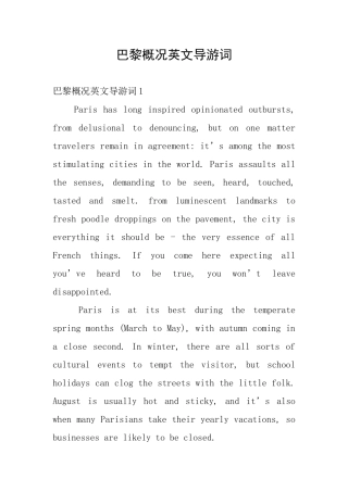 巴黎概况英文导游词