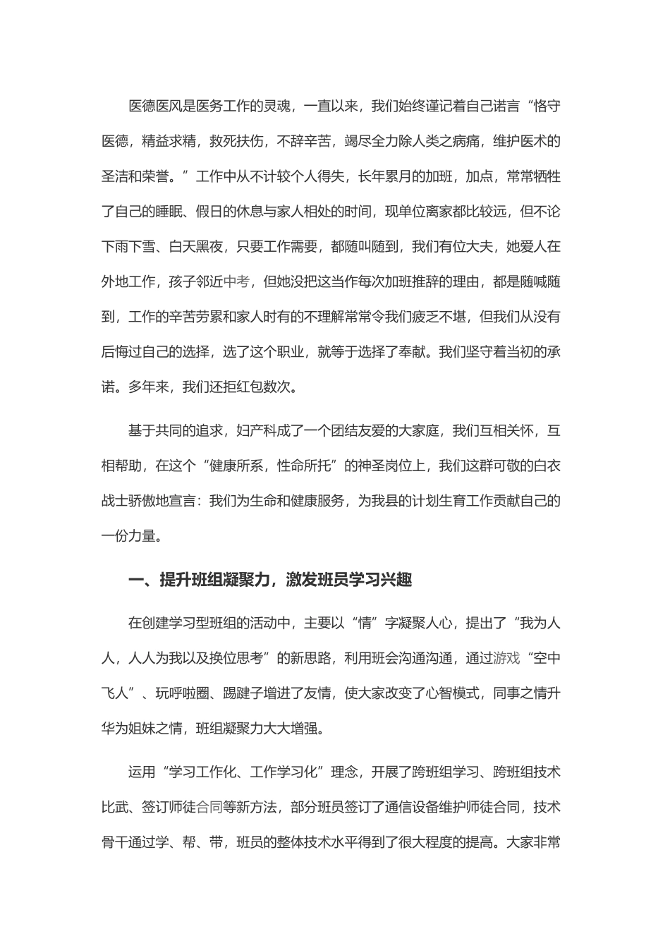 巾帼文明岗位申报材料Word模板_第3页