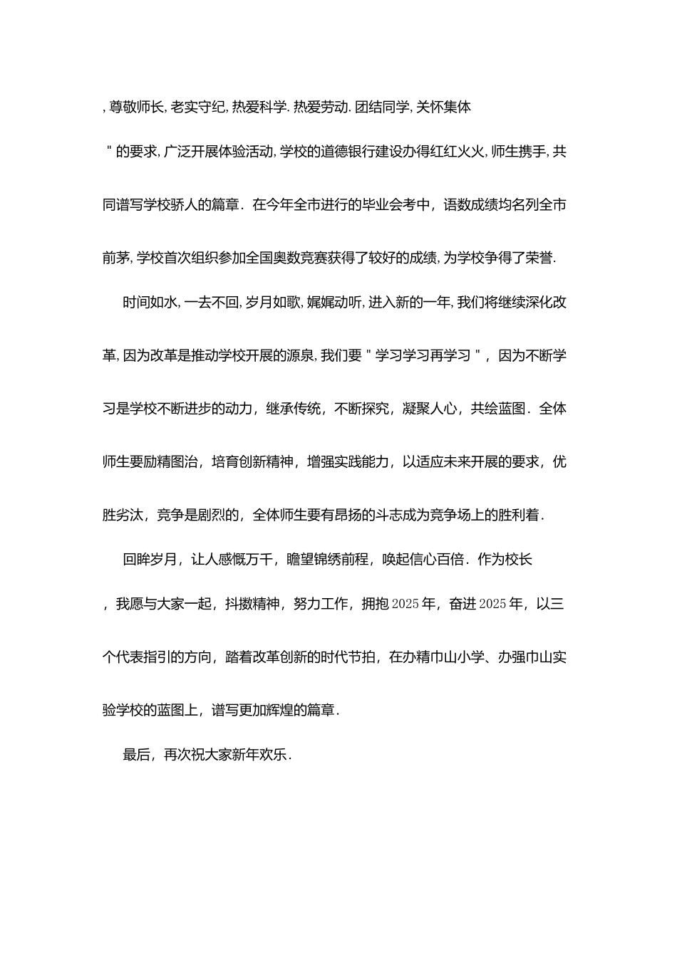 巾山小学校长新年贺词_第2页