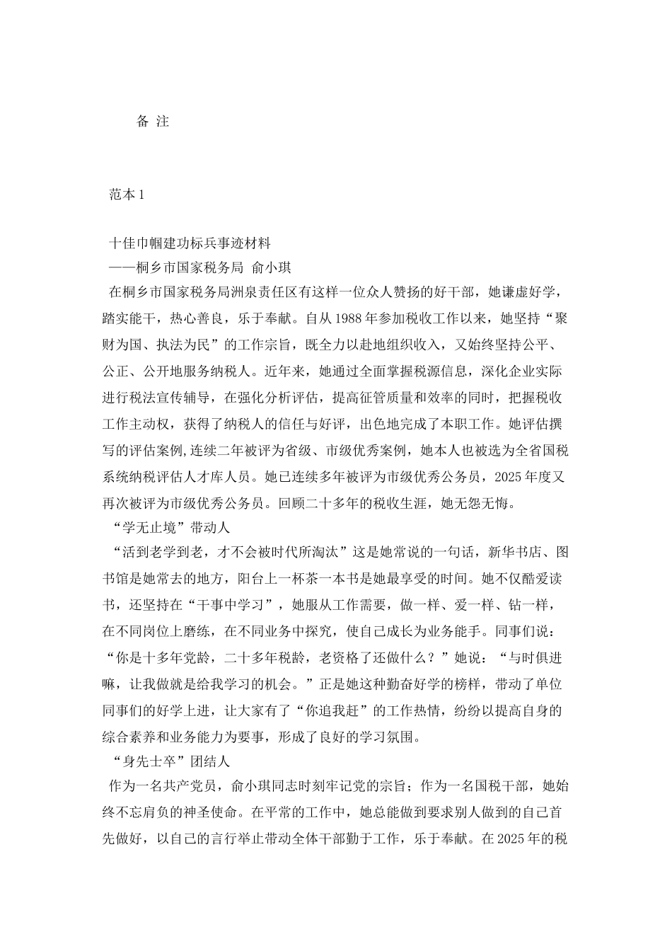 巾帼建功标兵主要事迹材料及推荐表_第3页