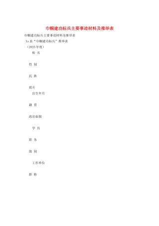 巾帼建功标兵主要事迹材料及推荐表