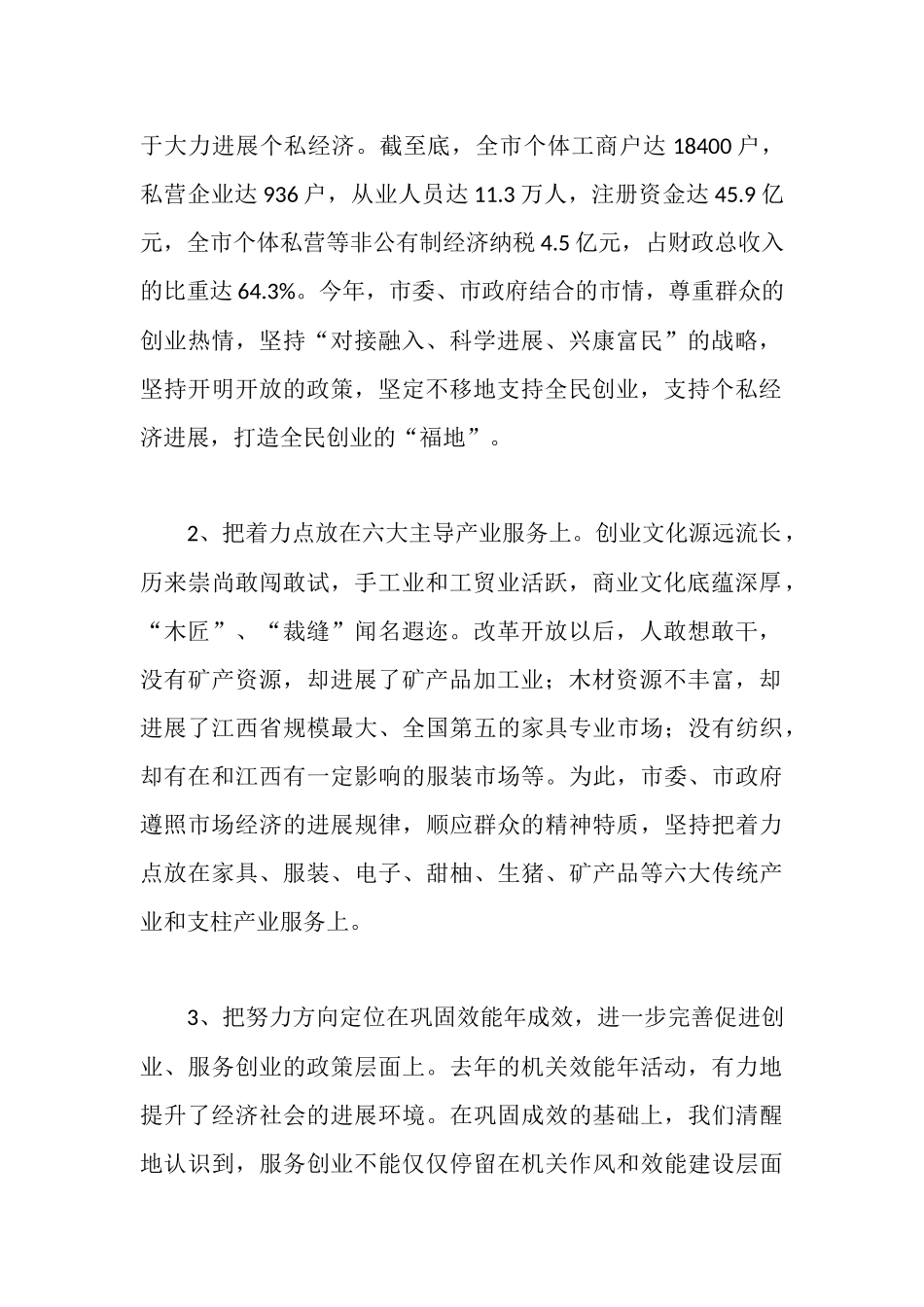 市“创业服务年”阶段工作汇报会上的交流材料_第2页