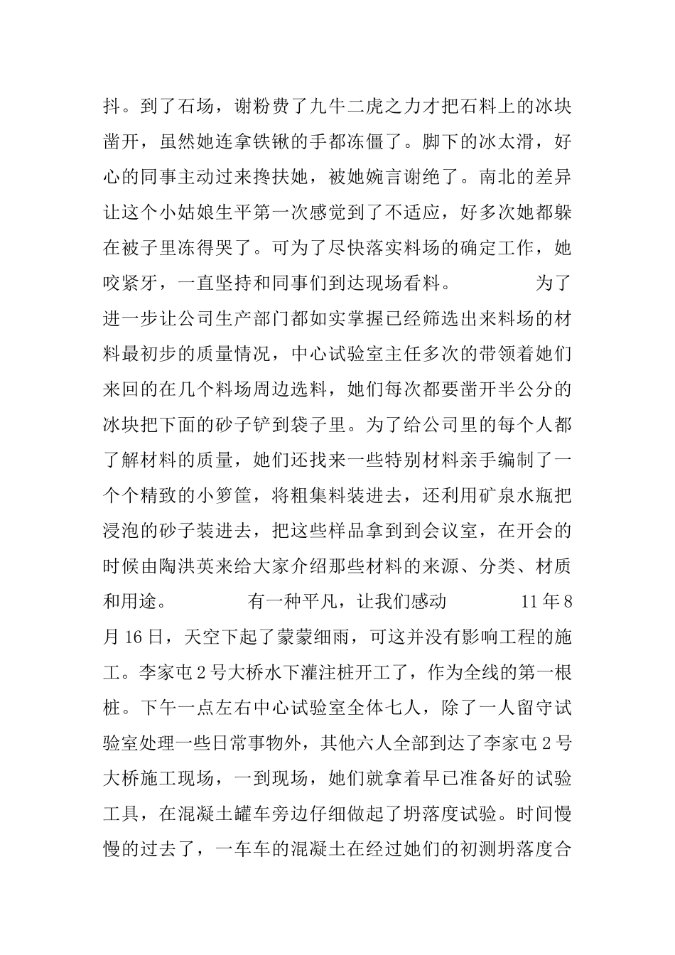 巾帼文明岗申报材料_第2页