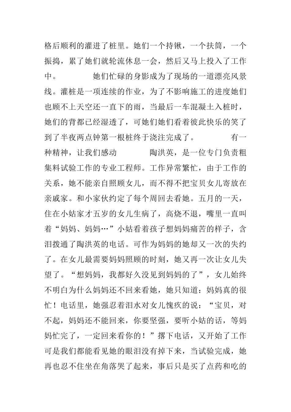 巾帼文明岗申报材料_第3页