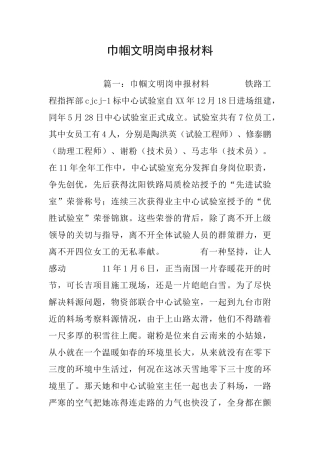 巾帼文明岗申报材料