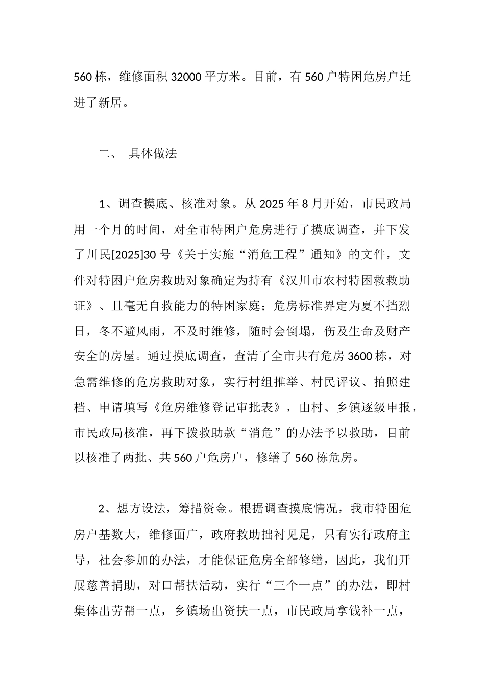 市“消危工程”情况汇报_第2页