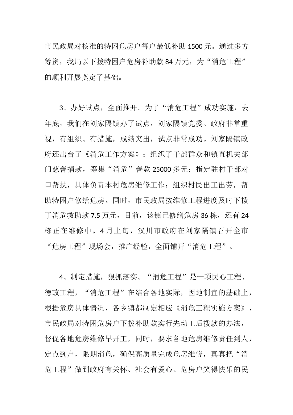 市“消危工程”情况汇报_第3页