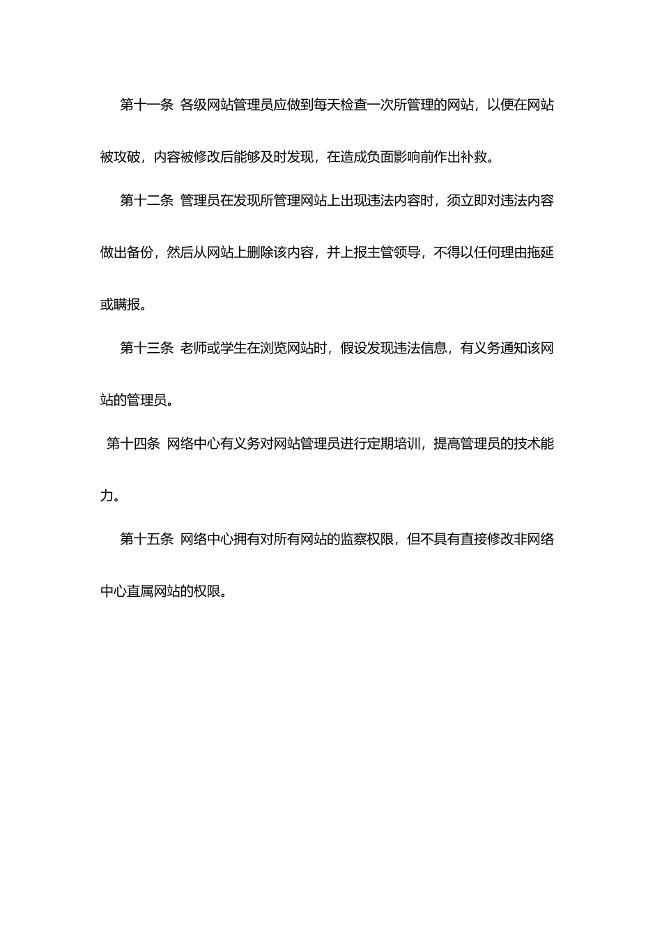 市七中校园网信息、资源发布审核制度_第3页