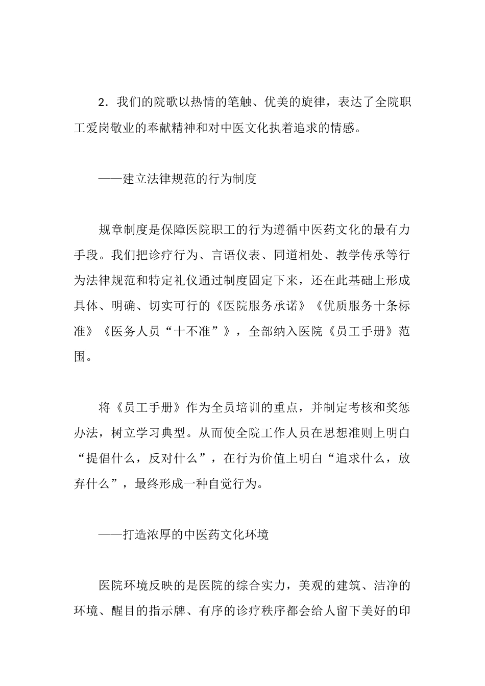 市中医院中医药文化建设方案汇报材料_第2页