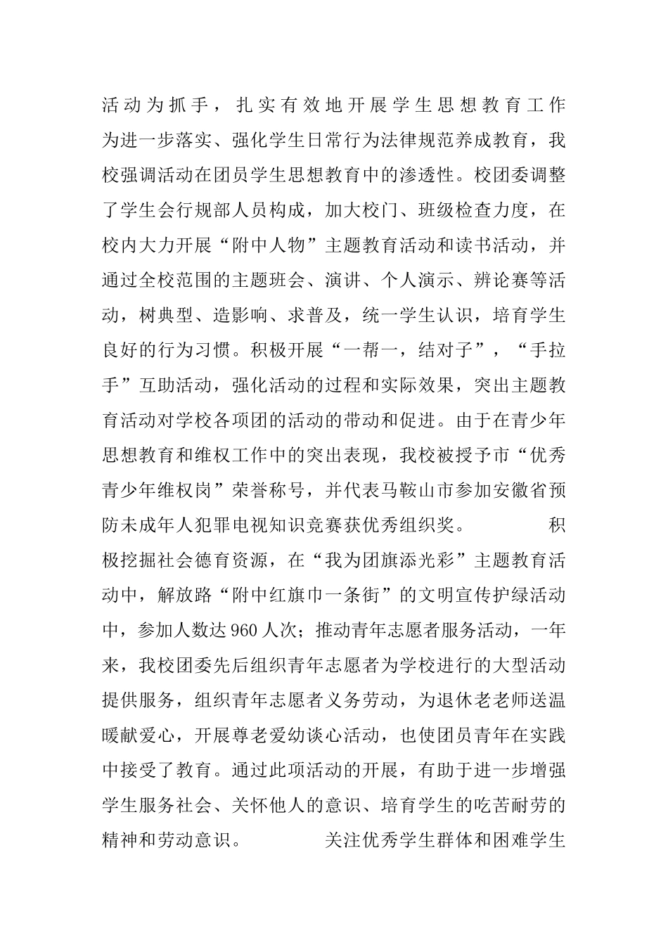 市中学五四红旗团委申报材料_第3页