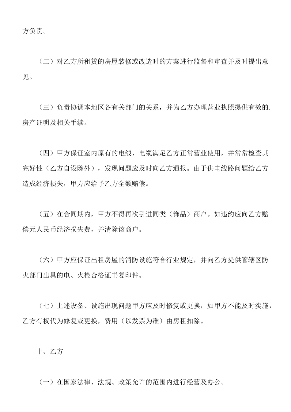 市中心写字楼租赁合同_第3页