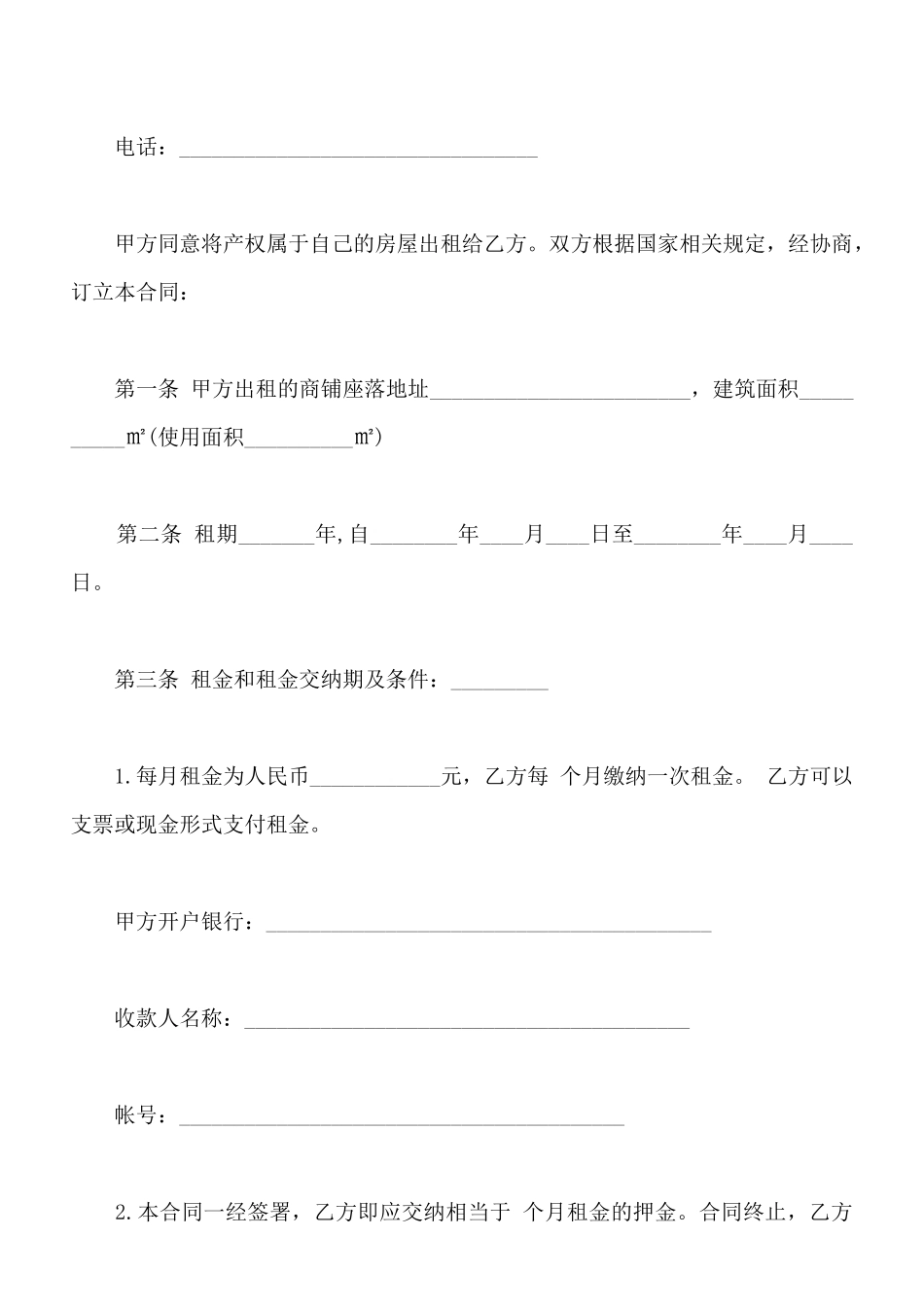 市中心商铺租赁合同_第2页