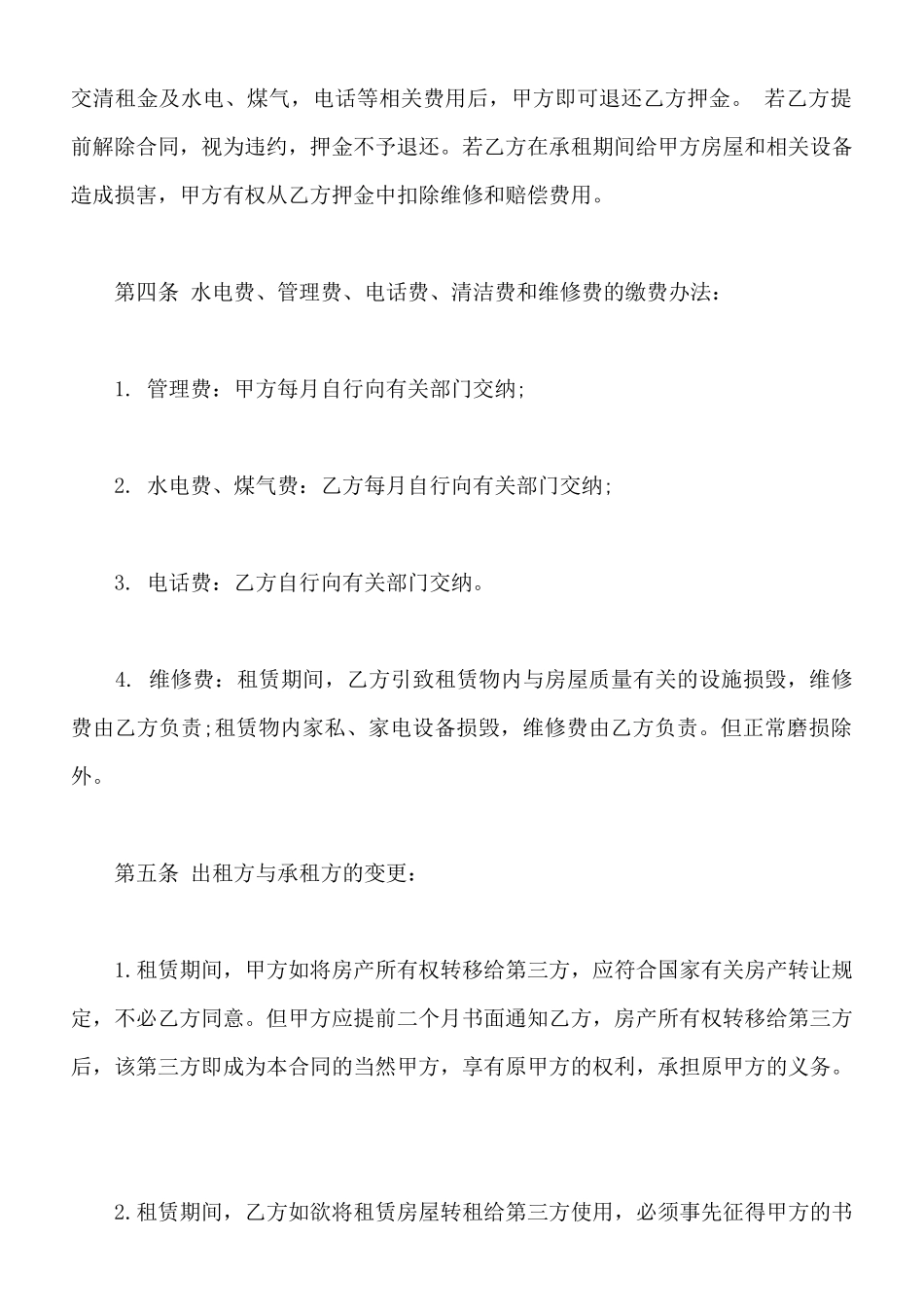 市中心商铺租赁合同_第3页