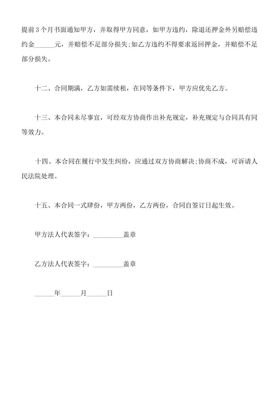 市中心临街门面租赁合同_第3页