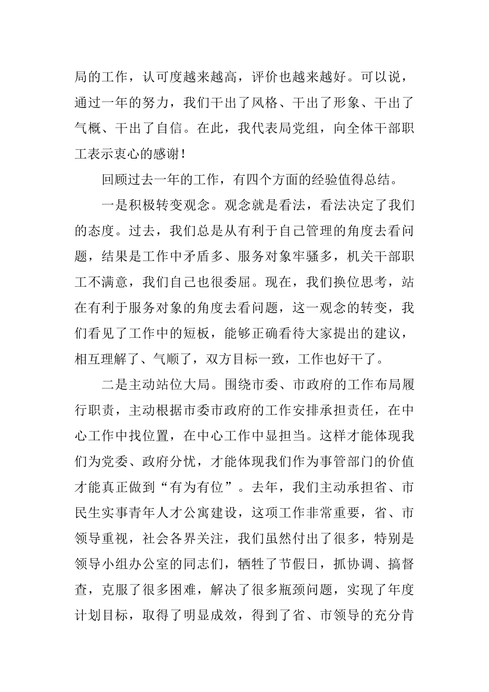 市事管局2025年度工作会议讲话稿_第2页