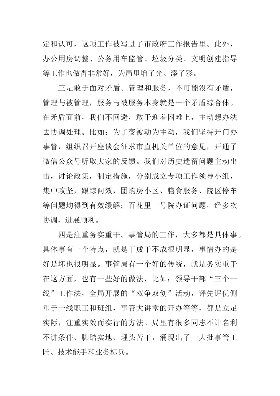 市事管局2025年度工作会议讲话稿_第3页