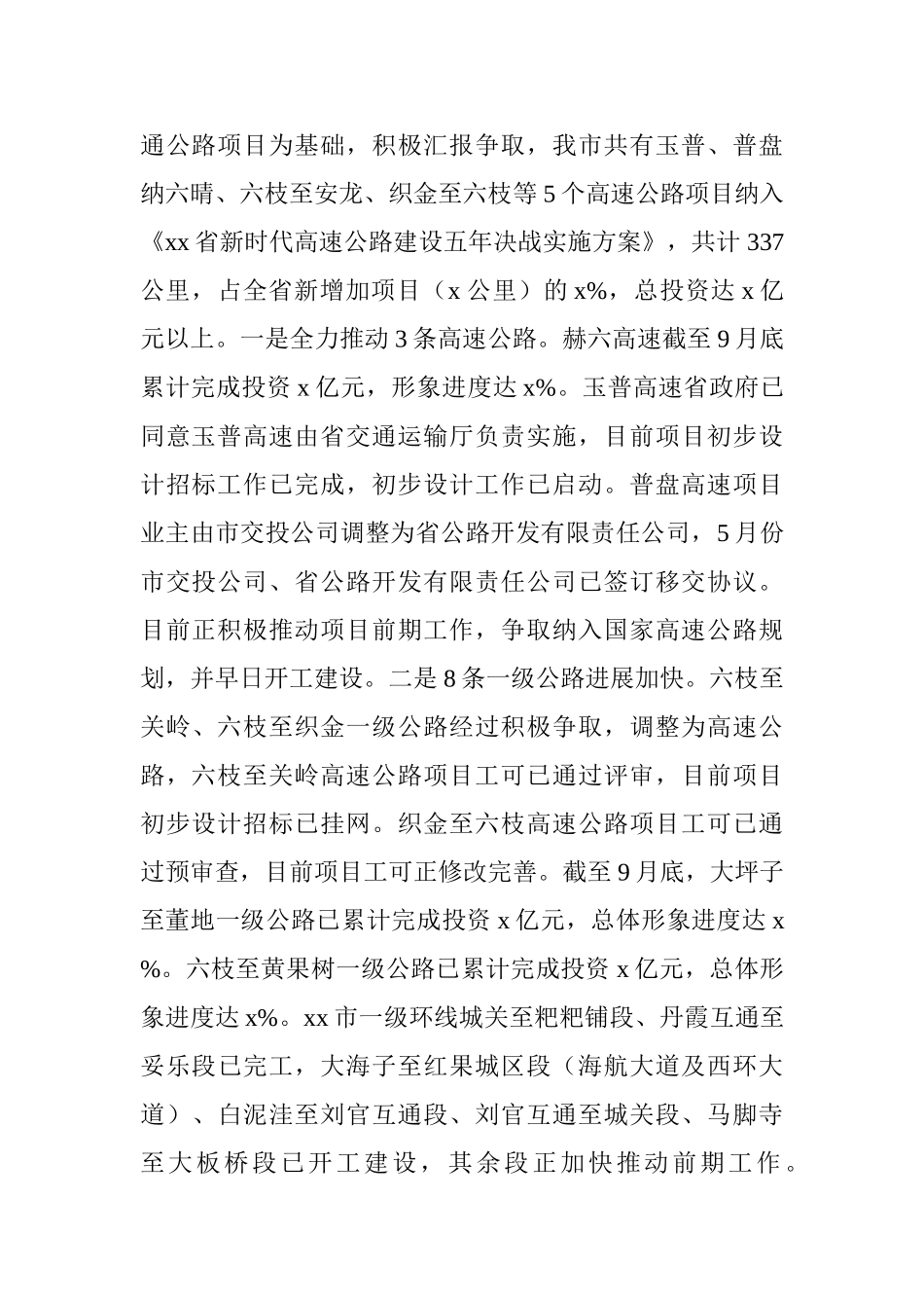 市交通运输局2025年工作总结和2025年工作打算_第2页