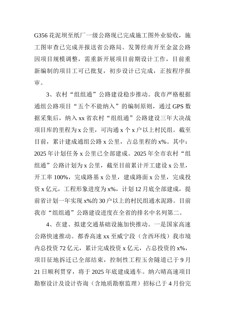 市交通运输局2025年工作总结和2025年工作打算_第3页